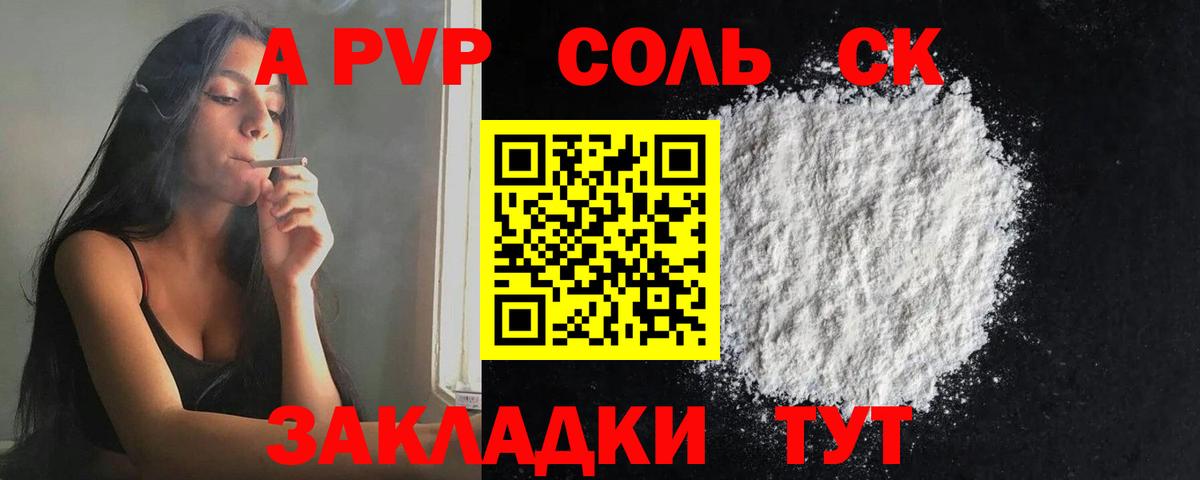 Красногорск  А ПВП  как найти   APVP Crystall  Вход с VPN 