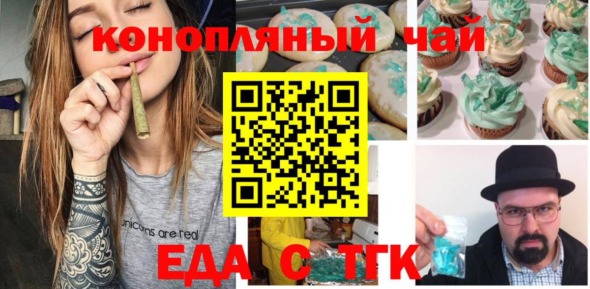 Печенье с ТГК марихуана  Вход с VPN  Красногорск 