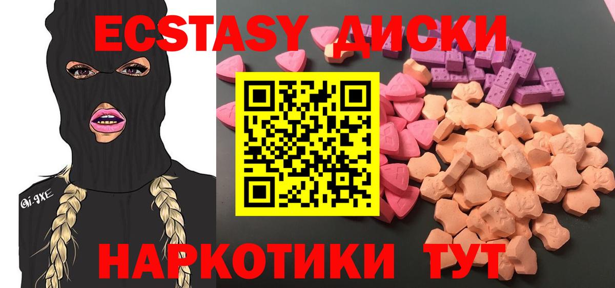 ЭКСТАЗИ XTC  ЭКСТАЗИ  Красногорск  цены   Вход с VPN  Ecstasy 280мг 