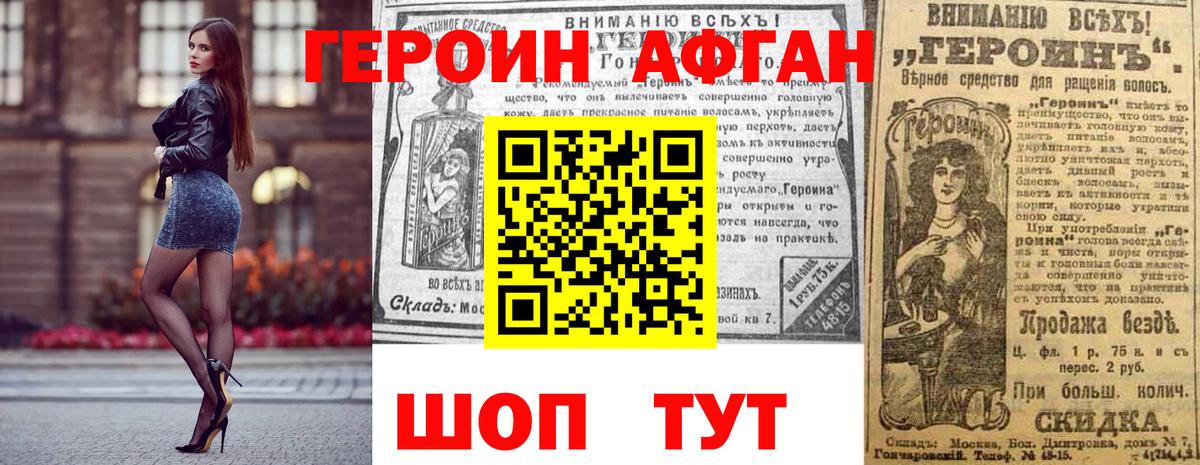 Героин  Вход с VPN  Красногорск  Героин афганец 