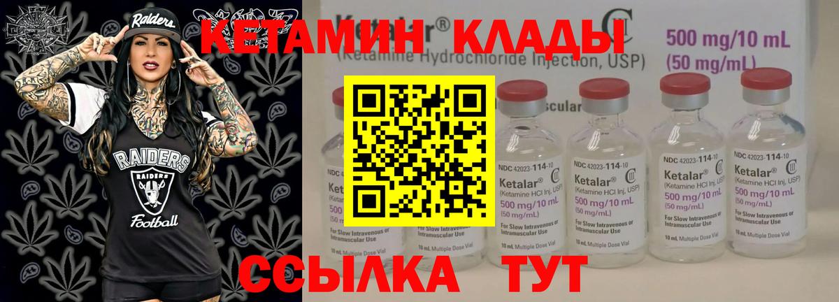 КЕТАМИН VHQ Красногорск
