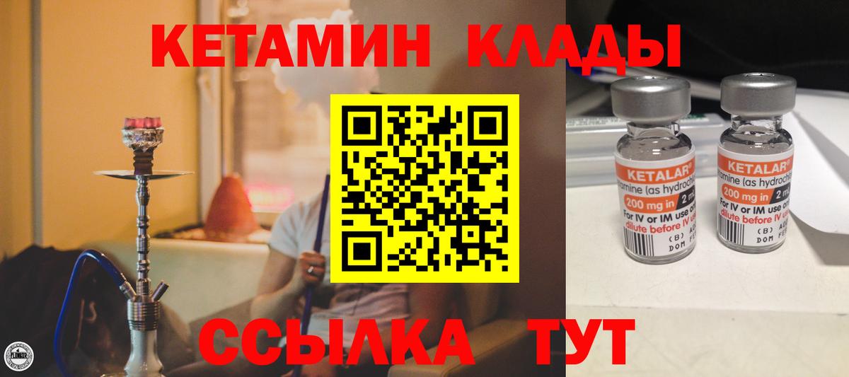 Красногорск  Кетамин ketamine  КЕТАМИН VHQ  Вход с VPN 