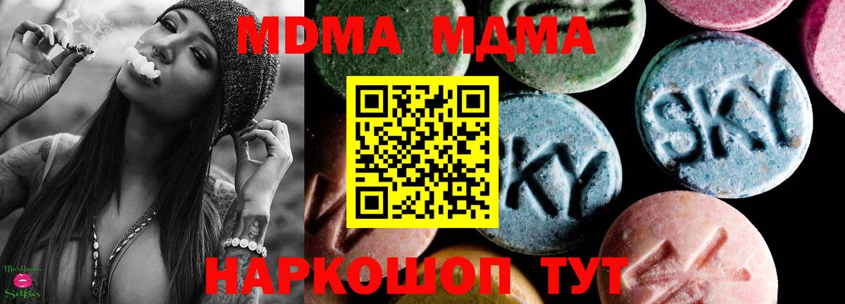 Красногорск  МДМА VHQ  МДМА  Вход с VPN 