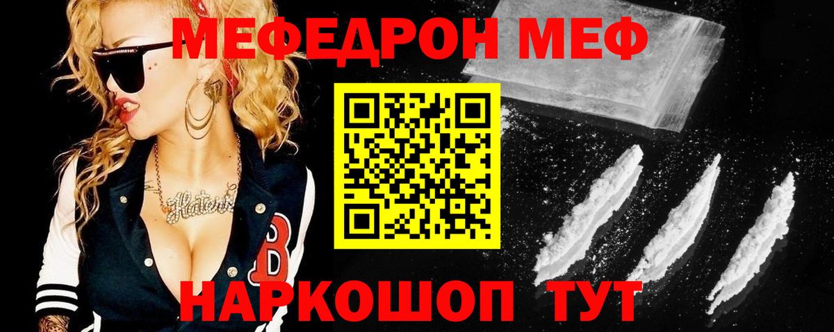 Меф  МЕФ VHQ  МЯУ-МЯУ  Вход с VPN  Красногорск  Мефедрон мяу мяу 