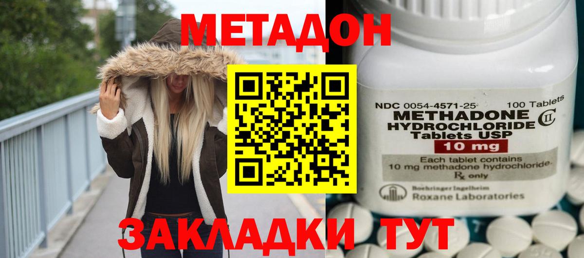 Красногорск  МЕТАДОН белоснежный  Вход с VPN  МЕТАДОН белоснежный 