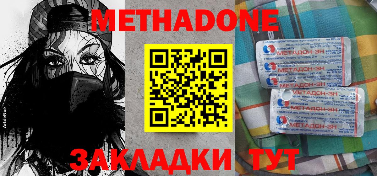 Метадон methadone Красногорск